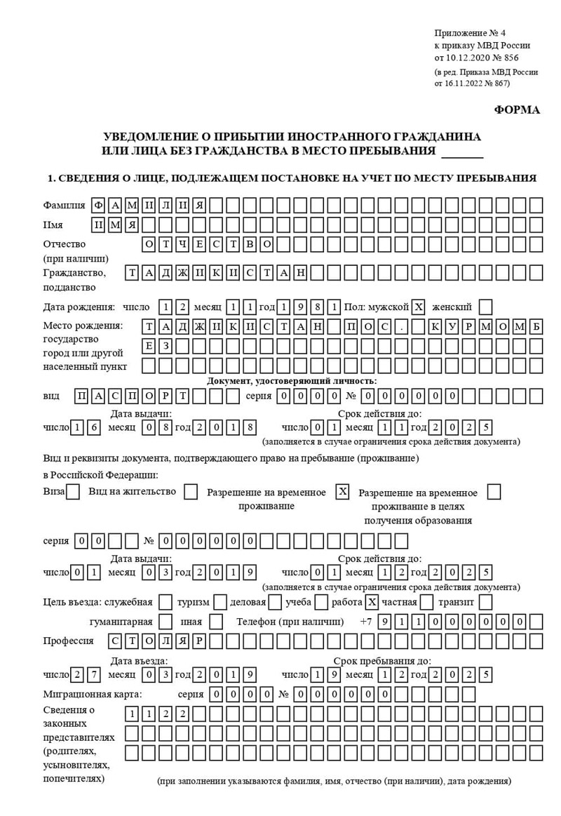 временная регистрация в Коми
